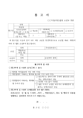통고서 통고서